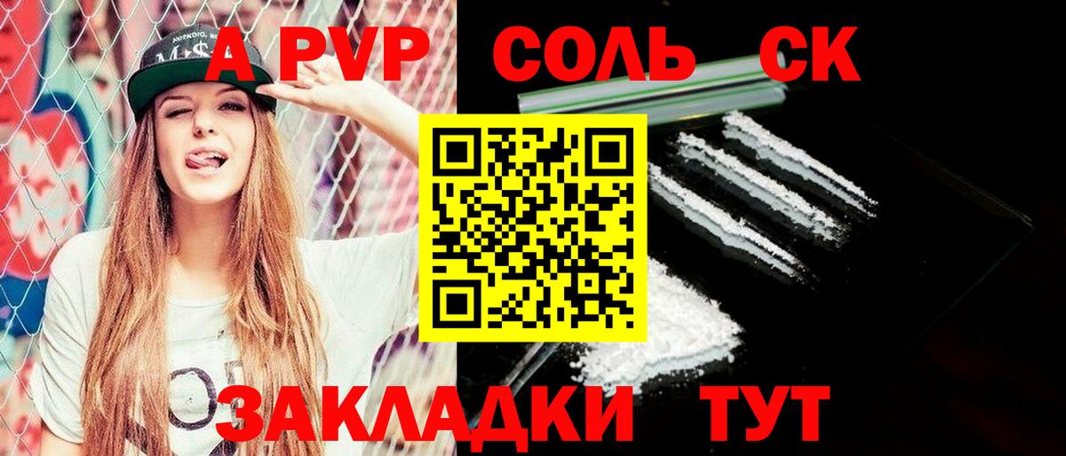 Alfa_PVP СК КРИС  Alpha PVP Соль  Вход с VPN  купить  сайты  APVP СК КРИС  Великий Новгород 
