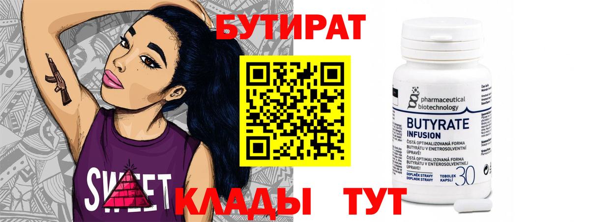 Бутират бутик  Вход с VPN  Великий Новгород 