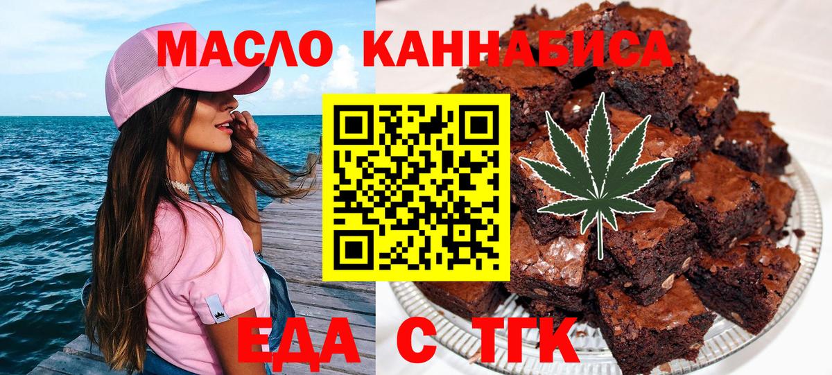Еда ТГК марихуана  Вход с VPN  Великий Новгород 