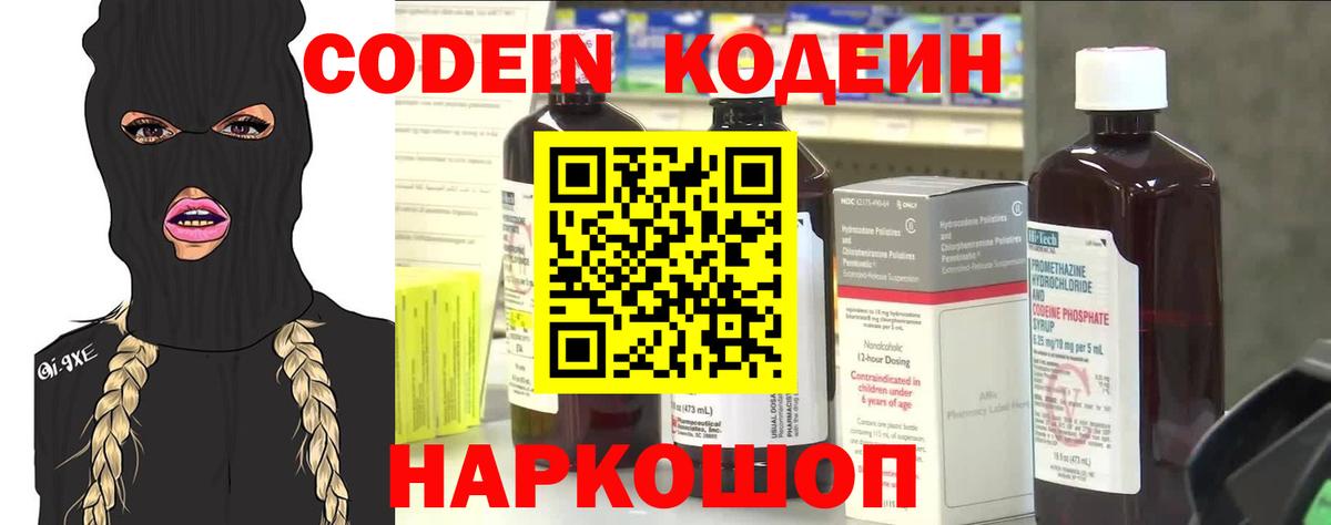 Великий Новгород  Codein напиток Lean (лин)  Кодеин напиток Lean (лин)  Вход с VPN 