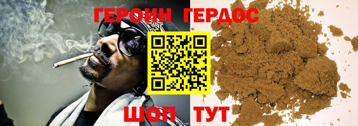 Героин Heroin Великий Новгород