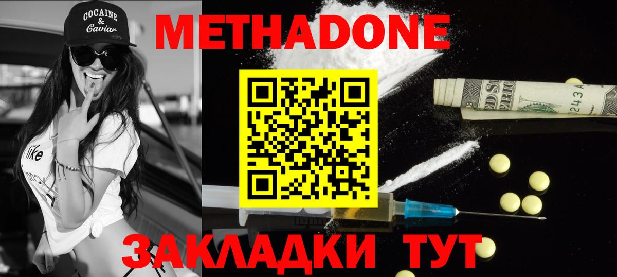 Метадон кристалл Великий Новгород
